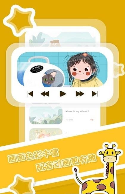 儿童英语启蒙绘本  v1.0.2图2