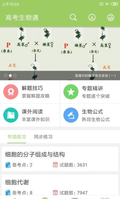 高考生物通  v5.2图4