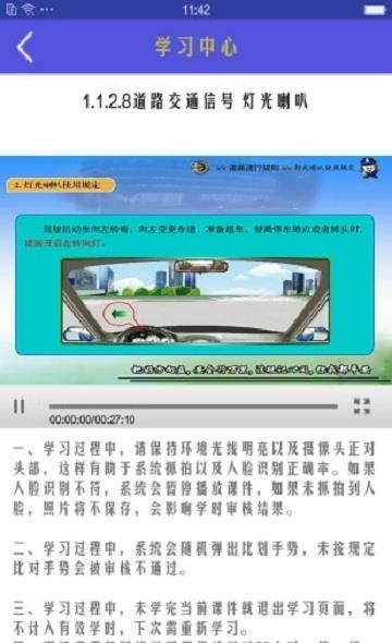 机动车驾驶人学习教育  v1.2.10图4