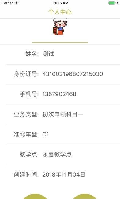 机动车驾驶人学习教育  v1.2.10图1