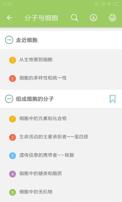 高考生物通  v5.2图1