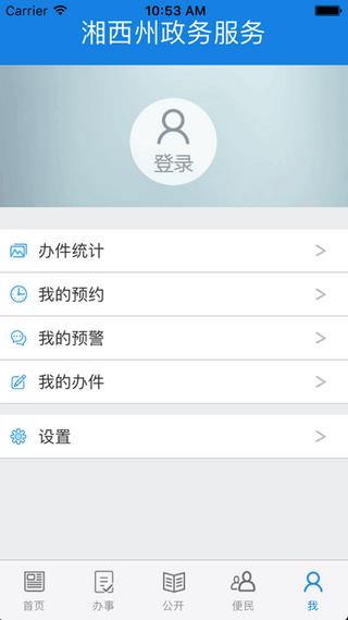 湘西州政务服务  v1.0图5