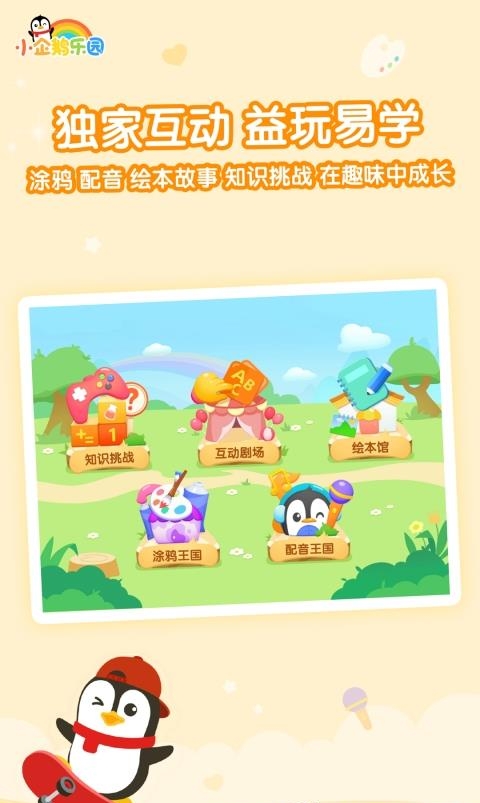 小企鹅乐园  v6.6.8.761图1
