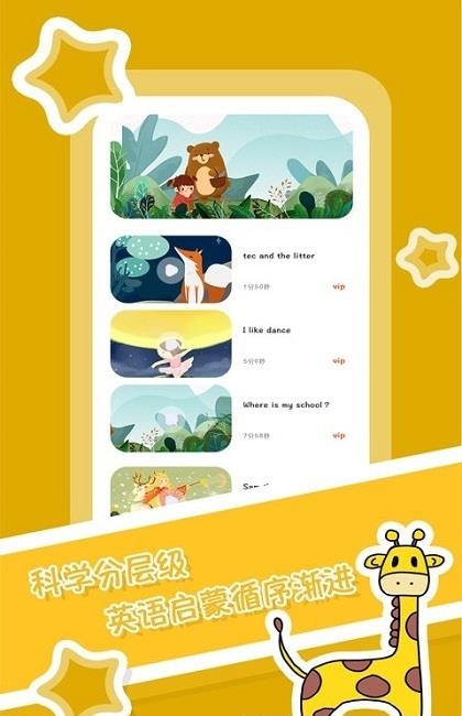 儿童英语启蒙绘本  v1.0.2图3