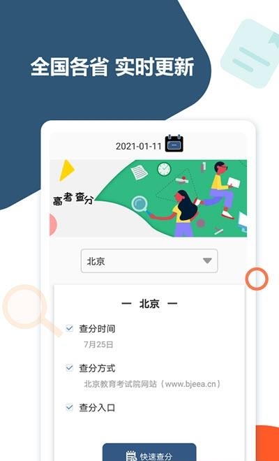 高考查分真题  v1.1.5图1