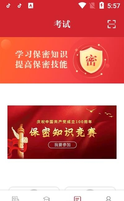 保密观  v1.1.61图2