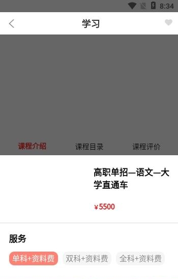 华予教育  v1.0.96图2