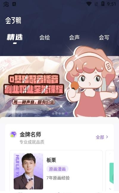 会了鸭  v1.2.7图2