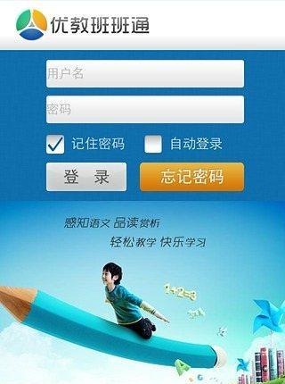优教班班通