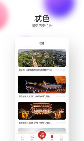 西安地铁二维码乘车  v2.6.3.0图3