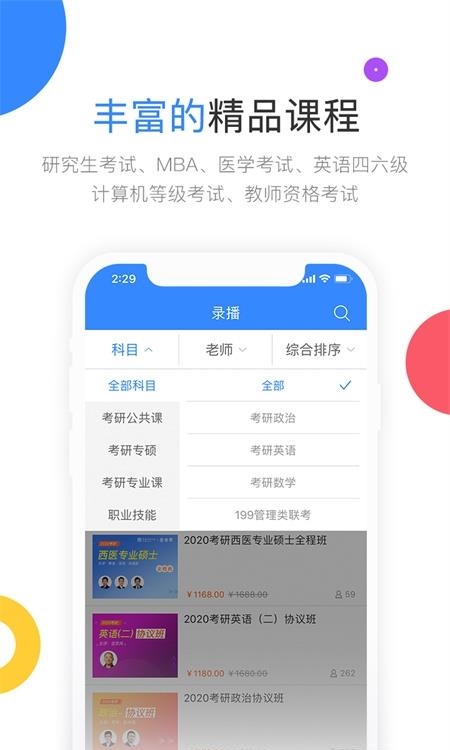 云图教育高教考试在线  v3.0.2图1