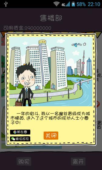 买房记安卓版  v2.2.2图4