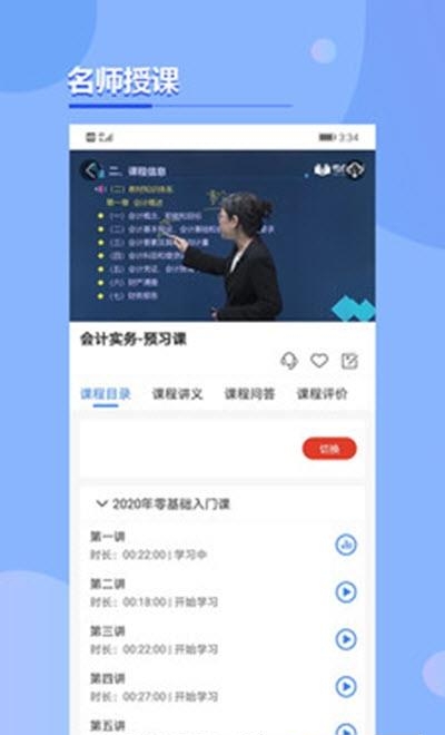考点在线  v1.4.0图2