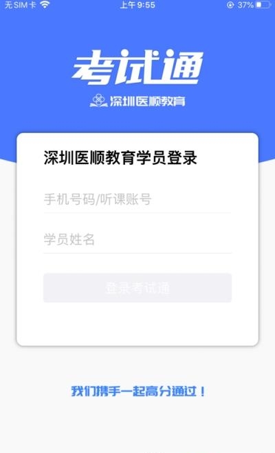 医顺考试通  v1.0.1图4