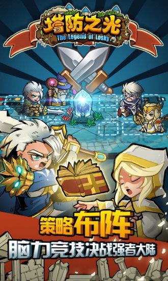 塔防之光安卓版  v0.9.98图5