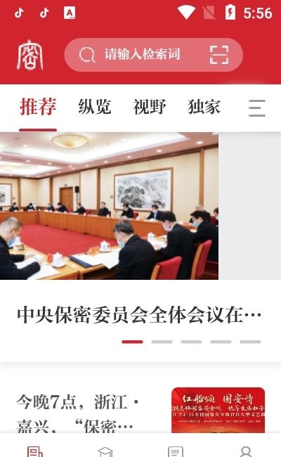 保密观  v1.1.61图4