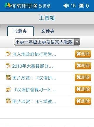 优教班班通  v4.2.7图5