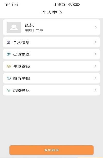 耒阳中职招生  v1.1.61图1