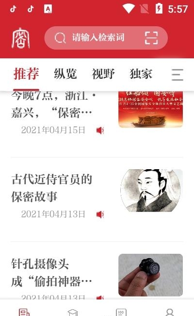保密观  v1.1.61图3