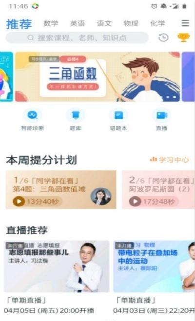 升学e网通  v9.5.1图2