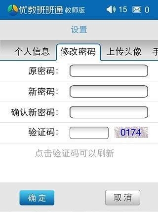 优教班班通  v4.2.7图2