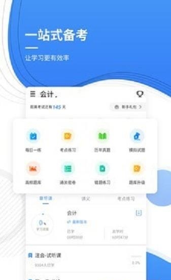 会计考证准题库  v4.80图3