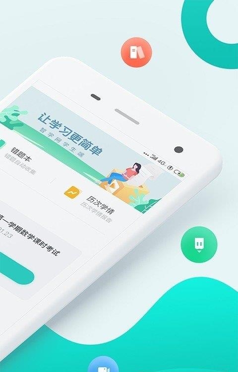 智学网学生端  v2.0.1813图3