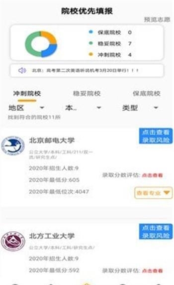 圆梦升学  v6.0.0图2