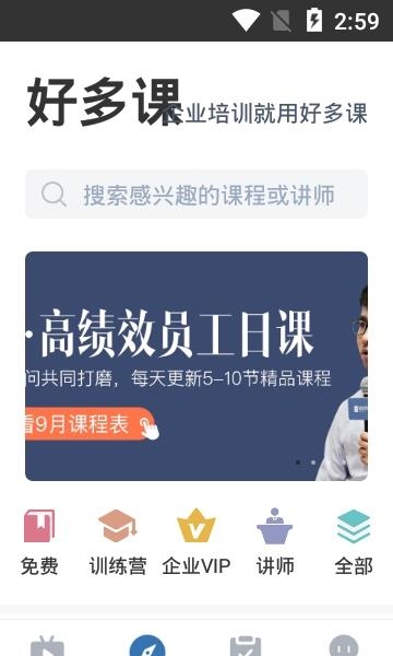 好多课安卓版  v2.9.60图2