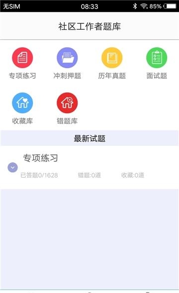 社区工作者题库  v3.0图2