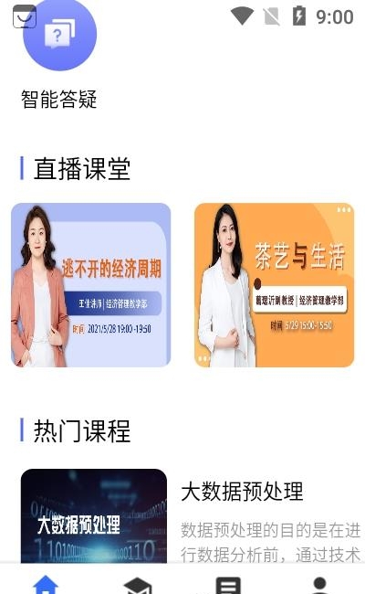 国开在线  v2.2.5图1