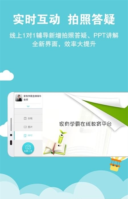 家有学霸老师版  v5.13.1.20220901图1