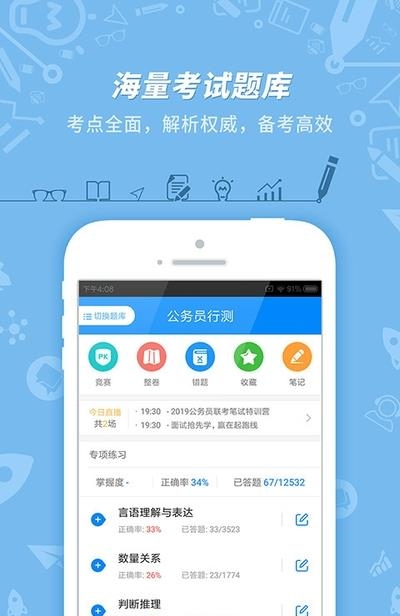 91up公务员考试  v7.3.0图4