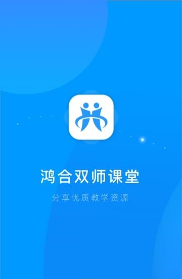 鸿合双师课堂