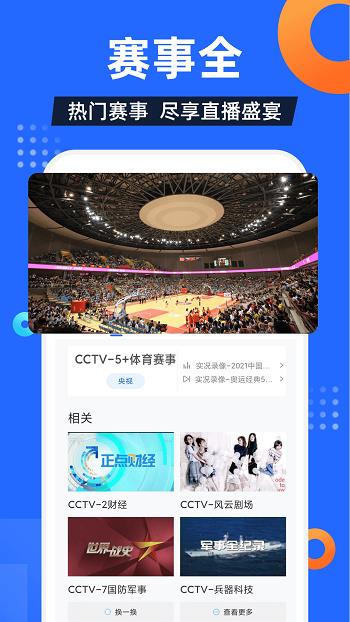 电视家3.0安卓版  v3.0.7图1