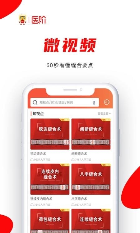 医阶  v2.4.9图1