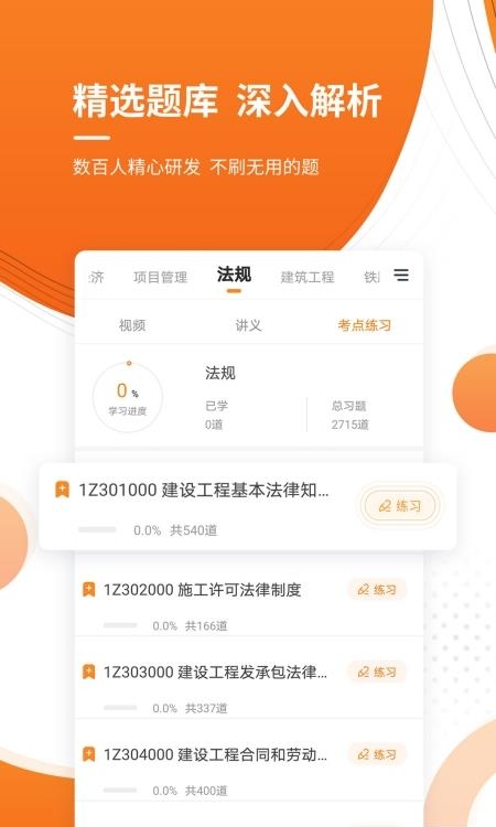 建造师题库  v4.87图2
