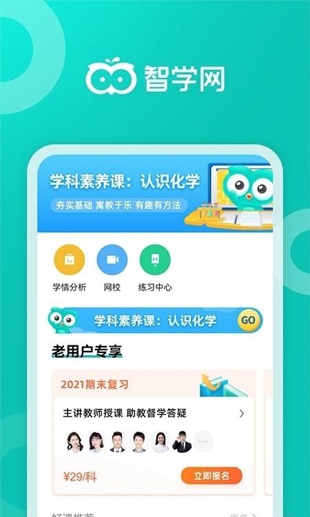 智学网期末成绩查询  v1.8.2364图3