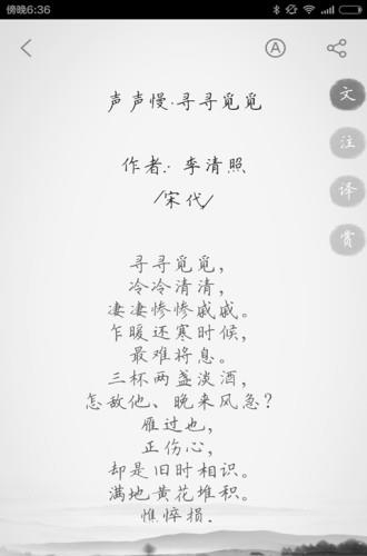 古诗300首  v2.2.1图2