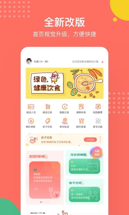 葱米家长版  v4.0.1图4