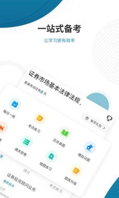 证券从业资格