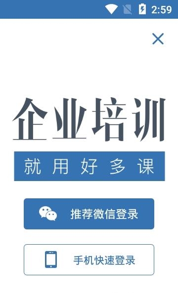 好多课安卓版  v2.9.60图1