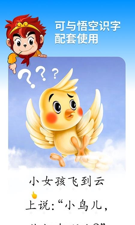 悟空识字亲子阅读  v1.2.7图3