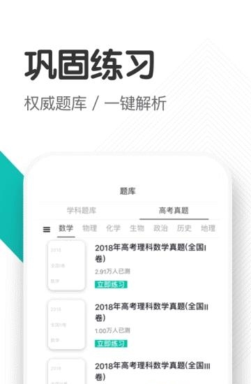 知涯升学  v3.0.4图2