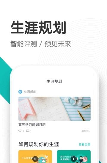 知涯升学  v3.0.4图4
