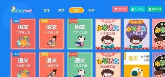 小学同步六年级  v3.5.6图2