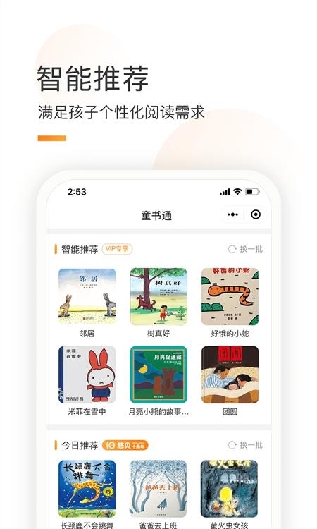 童书通  v1.63图3