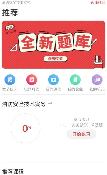 消防工程师通关令  v1.0.0.4图4