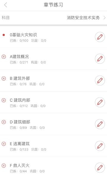 消防工程师通关令