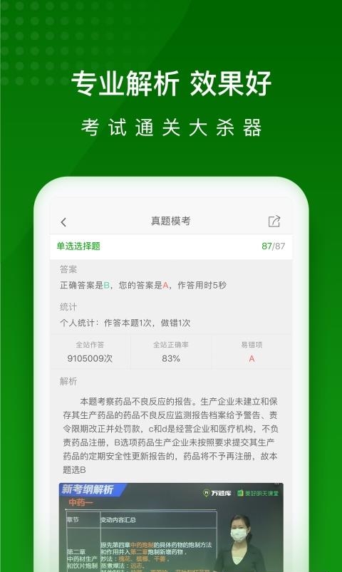 执业药师万题库  v5.4.3.1图3